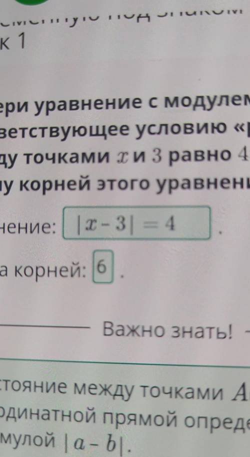 Выбери уравнение с модулем, соответствующее условию «расстояние между точками ти 3 равно 4» и опреде