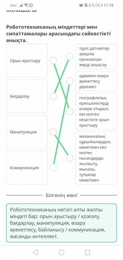 Робототехника тарихы және болашағы Робототехниканың міндеттері мен сипаттамалары арасындағы сәйкесті