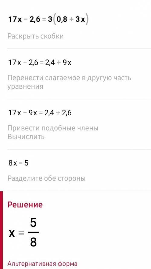 1) 17x - 2,6 = 3(0,8 + 3x); 2) 8 + 5,1x = 49(1 + 0,1x); 3) 38(0,1x + 1) = 40 - 3,2x;