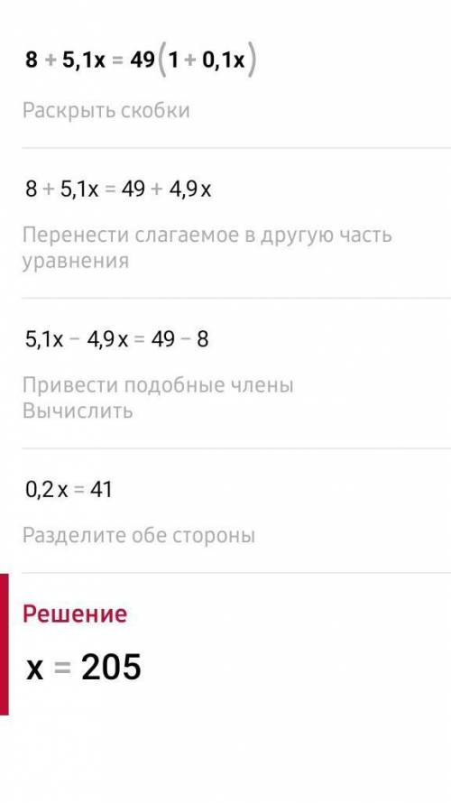 1) 17x - 2,6 = 3(0,8 + 3x); 2) 8 + 5,1x = 49(1 + 0,1x); 3) 38(0,1x + 1) = 40 - 3,2x;