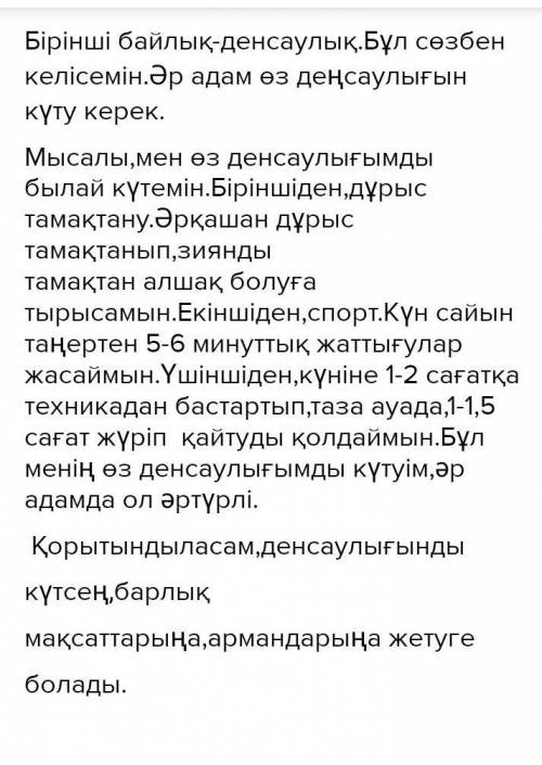 Денсаулығымды күтемін әңгіме құру​
