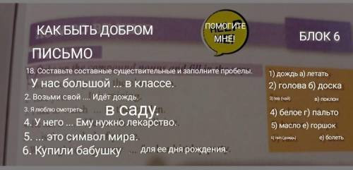 Помагите по англискому 6класс если не правильный ответ то бан сразу говорю!вот фото.