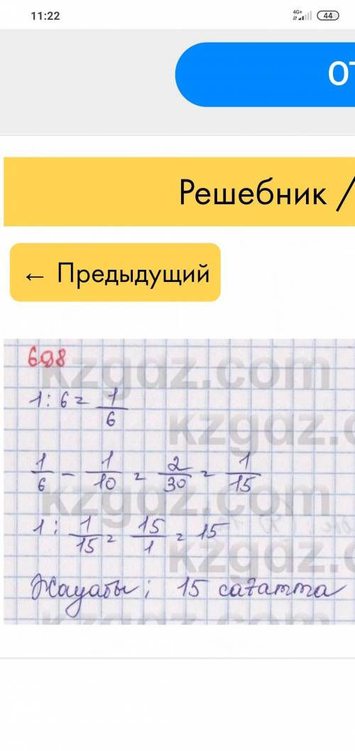 698. Хауыз бірінші және екінші қүбырдан аққан сумен 6 сағатта толады. Хауызға су бірінші күбырдан ға