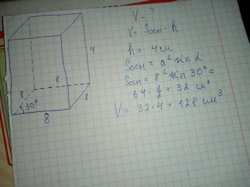 В основі прямого паралелепіпеда лежить ромб, сторона якого дорвнює 8 см, а гострий кут - 30 градусів