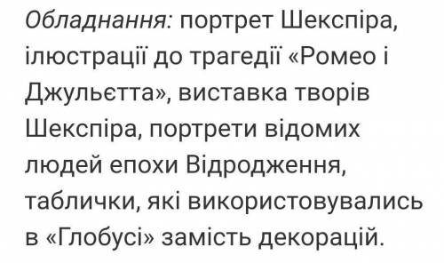 опрацювати конспект . Ромео і Джульєттаочень надо дам 70 бл.​