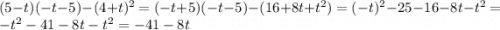 (5-t)(-t-5)-(4+t)^2=(-t+5)(-t-5)-(16+8t+t^2)=(-t)^2-25-16-8t-t^2=-t^2-41-8t-t^2=-41-8t