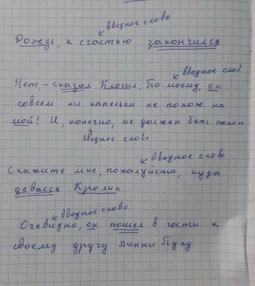 2. Найди и выпиши предложения с вводными словами. Подсказка: таких предложений в тексте 4. 3. Подчер