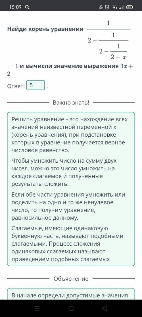 Найди корень уравнения 1/(2 - 1/(2 - 1/(2 - x))) =1 и вычисли значение выражения 3x+ 2​