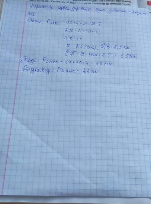 Бісектриса трикутника ділить сторону на відрізки, різниця довжин яких дорівнює 3 см. Знайдіть периме