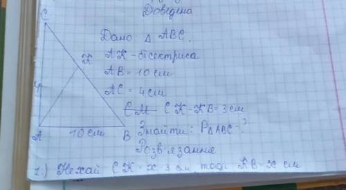 Бісектриса трикутника ділить сторону на відрізки, різниця довжин яких дорівнює 3 см. Знайдіть периме