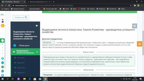 Дополни определение. у- то жанр информационнойжурналистики. Главная его цель - передачаактуальных св