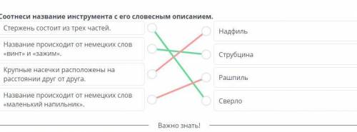 Оборудование, ручные инструменты и при для обработки конструкционных материалов. Урок 2 Соотнеси наз