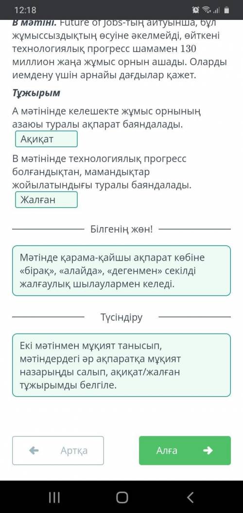 Екі мәтінді салыстырып, ақиқат/жалған тұжырымды белгіле. А мәтіні. Мамандардың пікірінше, 2022 жылға