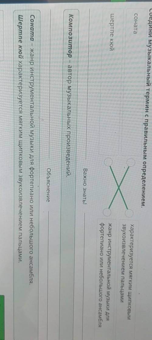 Ения музыке. Земля. ВодаЯ.Соедини музыкальный термин с правильным определением.характеризуетсяСоната
