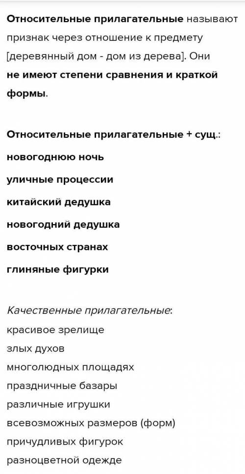 Прочитайте текст. Что нового вы узнали? Выпишите относительные прилагательные вместе с существительн