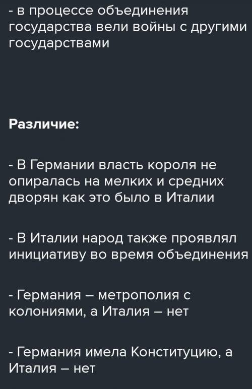 С диаграммы Венна запишите в тетрадь общие и особенные стороны в истории Германии и Италии​