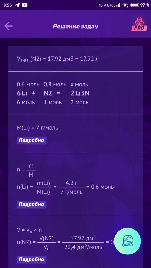 Рассчитайте массу нитрида лития при взаимодействии азота объемом 17,92 с литием массой 4,2