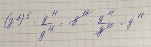 Упростит выражение (g^3)^5*g^11/g^15