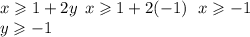 x \geqslant 1 + 2y \: \: x \geqslant 1 + 2( - 1) \: \: \:x \geqslant - 1 \\ y \geqslant - 1