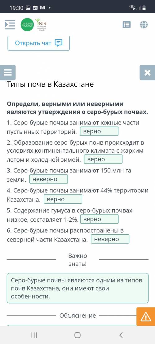 Типы почв в Казахстане Определи, верными или неверными являются утверждения о серо-бурых почвах. 1.
