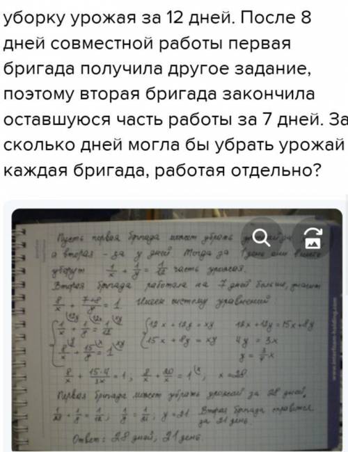 . Екі бригада өнімді 12 күнде жинап бітіруі керек. Олар бірігіп 8 күн жұмыс істегеннен кейін бірінші