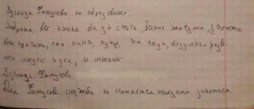 Прочитайте внимательно реплики Фамусова и по ним Определите его взгляды на образование и воспитание,