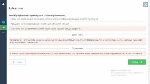 Тайна слова Укажи предложение с прямой речью. Знаки не расставлены.Слово - это микрочип, оно заключа