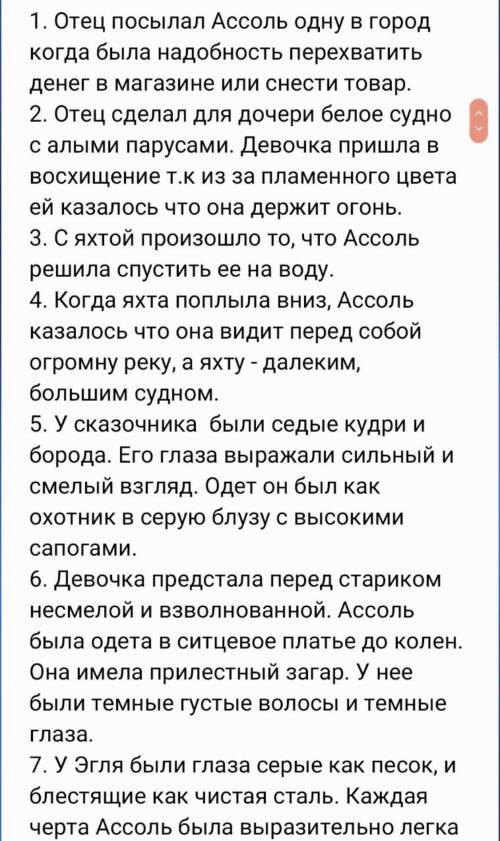 ответить на вопросы по тексту А.Грина Алые Паруса 1. Когда отец посылал Ассоль в город одну? 2. Каку