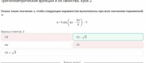 2 Укажи такие значения a, чтобы следующее неравенство выполнялось при всех значениях переменной x: a