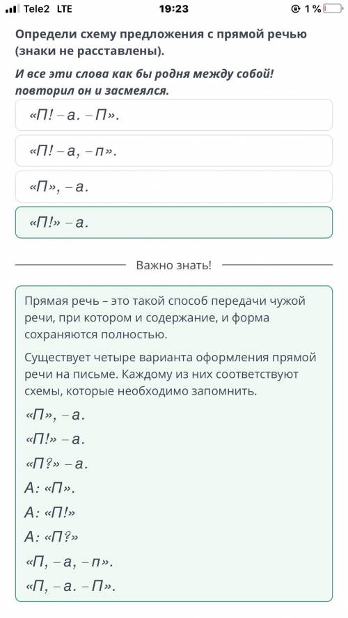 Волшебный мир слова Определи схему предложения с прямой речью (знаки не расставлены).И все эти слова