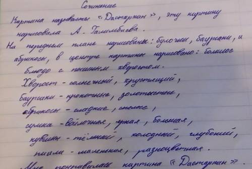 5. Как ты думаешь, какие из отрывков являются вступлением, а какие заключением текста? Напиши сочине