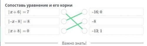 сопоставь уравнение и его корни |х+6|=7 - 16;0. |-х-8|=8. - 8. |х+8|=0. - 13;1. ​