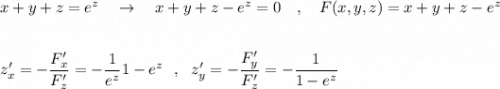 x+y+z=e^{z}\ \ \ \to \ \ \ x+y+z-e^{z}=0\ \ \ ,\ \ \ F(x,y,z)=x+y+z-e^{z}\\\\\\z'_{x}=-\dfrac{F'_{x}}{F'_{z}}=-\dfrac{1}{e^{z}}1-e^{z}\ \ ,\ \ z'_{y}=-\dfrac{F'_{y}}{F'_{z}}=-\dfrac{1}{1-e^{z}}