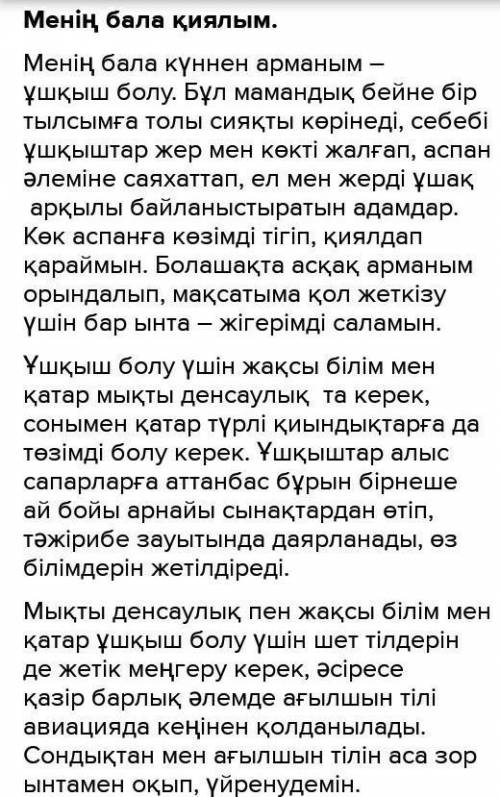 4. Деректі және дерексіз зат есімдерді қолданып, ауызша және жазбаша мәтін құрай аласың ба? Онда «Ме