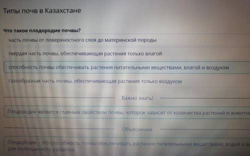 Типы почв в Казахстане Что такое плодородие почвы? почвы обеспечивать растения питательными вещества