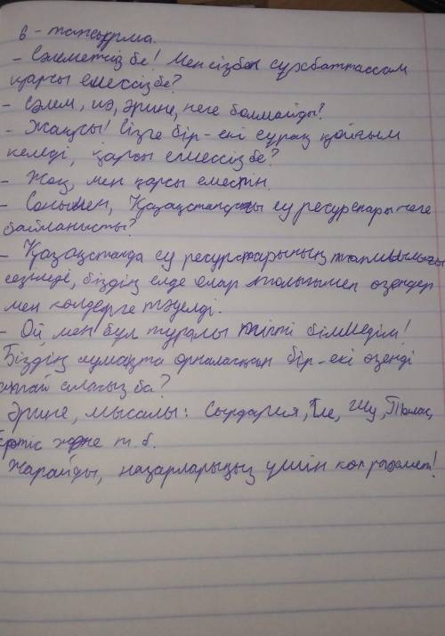 5-тапсырма Рөлдік ойын (журналист пен география пәні мұғалімі). «Қазақстандағы су қорларының жайы қа