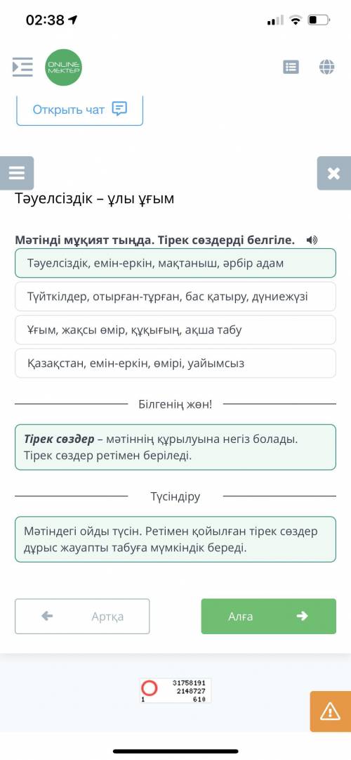 Тәуелсіздік – ұлы ұ+ Мәтінді мұқият тыңда. Тірек сөздердібелгіле. (1)Түйткілдер, отырған-тұрған, бас