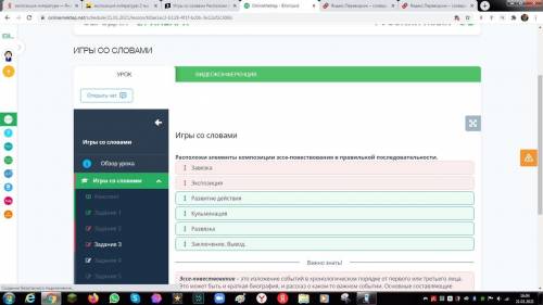 Игры со словами Расположите элементы композиции с повествование в правильной последовательности закл