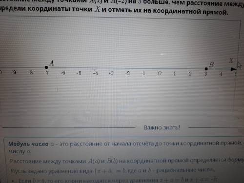 Расстояние между точками Х(x) и А(-2) на 3 больше, чем расстояние между точками B(-1) и С-3). Опреде