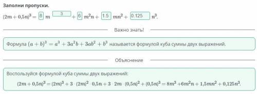Заполни пропуски. (2т + 0,5n)3 —0,5n)3 — Пm+ min +mn2+n?-НазадВПроверить​