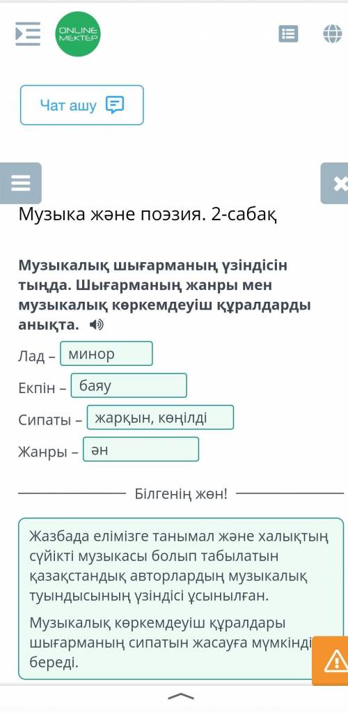 Музыка және поэзия. 2-сабақ Музыкалық шығарманың үзіндісін тыңда. Шығарманың жанры мен музыкалық көр