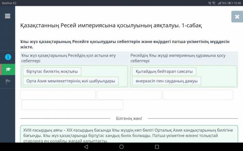 Ұлы жүз қазақтарының Ресейге қосылудағы себептерін және өңірдегі патша үкіметінің мүддесін жікте.