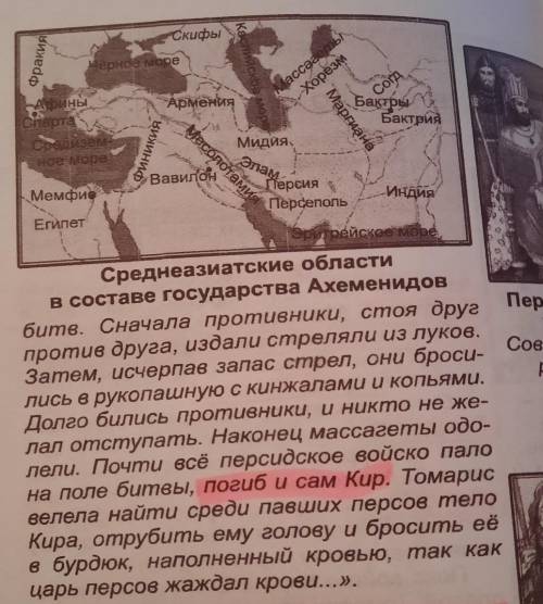 Причины победы саков во главе с Томирис над персидским царём Киром