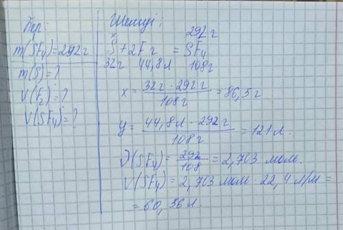Массасы 292 г күкірт (IV) фторидін SF4 алуға қажетті күкірттің массасы мен газ тәрізді фтордың көлем