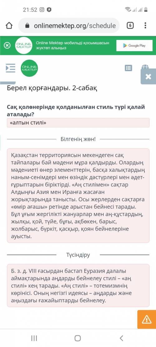 Берел қорғандары. 2-сабақ Сақ қолөнерінде қолданған стиль түрі қалай аталады?