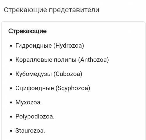 Какие клетки, при которых стрекающие добывают себе пищу?