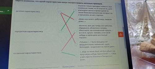 Установи соответствие между типами характеристики и примерами из рассказа «Муму».Обрати внимание, чт