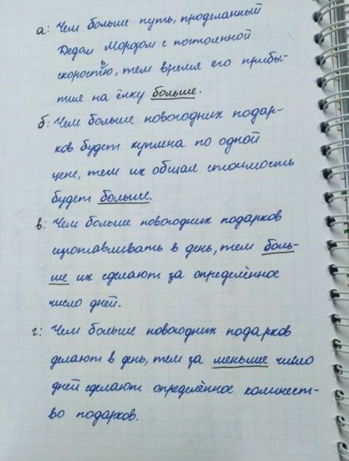 Дополните предложения словами больше или меньше. Отметьте знаком ⬇️⬇️ зависимости, которые являю