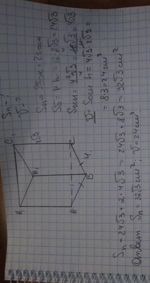 Сторона основи правильної трикутної призми дорівнює 4 см a бічне ребро дорівнює 2 √3. знайти повну п