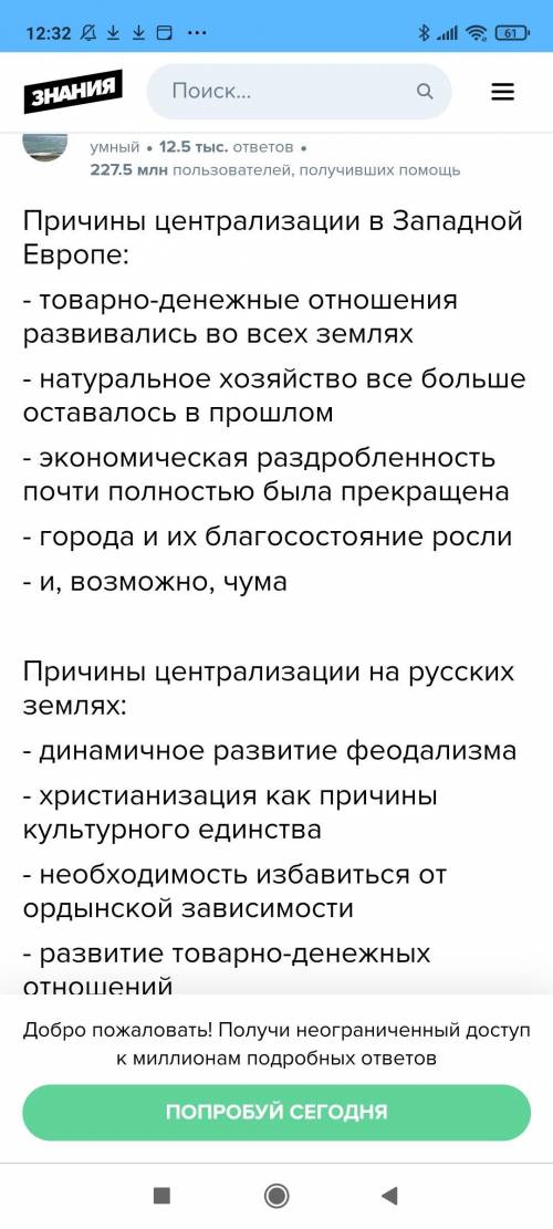 А) Сравните причины централизации ( дать определение) в Западной Европе и в русских землях. Запишите